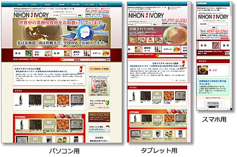 業務用食品卸 業務用食材販売の日本アイボリー