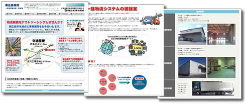 物流倉庫のアウトソーシング業務委託サービスの東広島物流へリンクします。